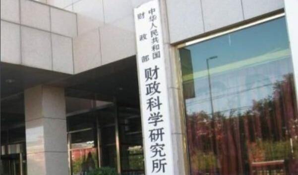 中國財政科學研究院在職研究生 中國財政科學研究院圖片